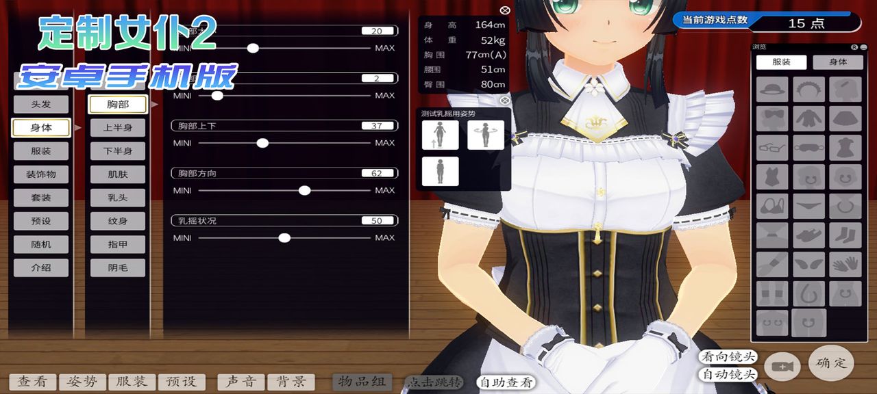 【3D/官中/手游】3D定制女仆2 安卓手机COM3D2简体中文版【安卓】 畅玩游戏 预览第3张-XACG动漫资源社——中文ACG动漫游戏社区 【3D/官中/手游】3D定制女仆2 安卓手机COM3D2简体中文版【安卓】 畅玩游戏 预览第3张