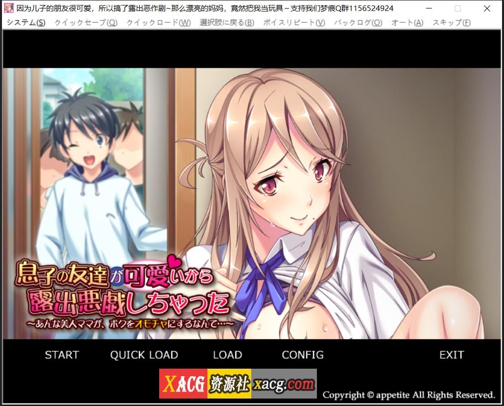 【日系ADV/汉化/恋母】因为儿子的朋友很可爱，所以搞了露出恶作剧 汉化版【PC+安卓模拟器/1G】 畅玩游戏 预览第1张