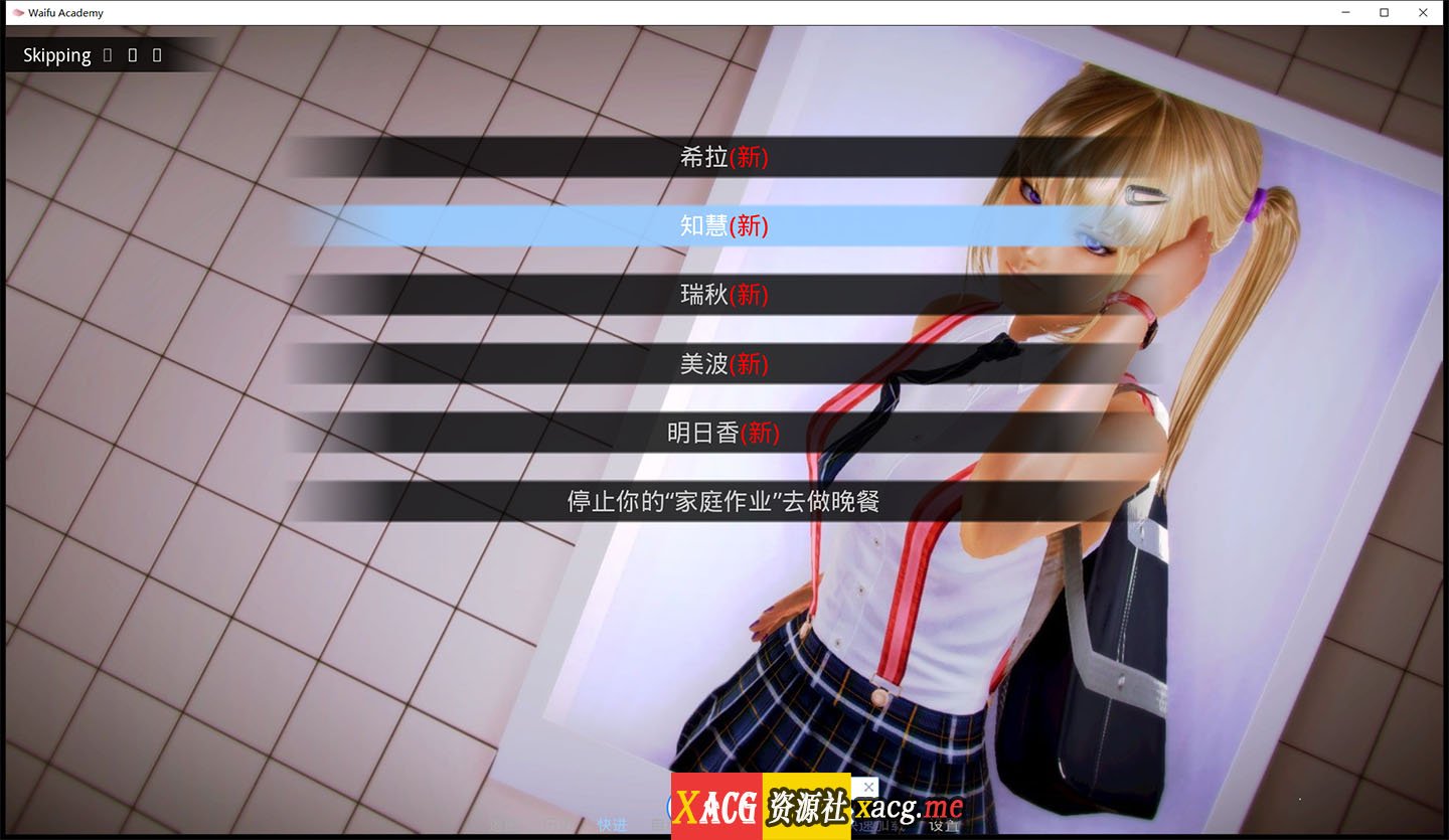 【亚洲风SLG/汉化/动态】二次元老婆学院 V0.11.0 汉化版【神作更新/PC+安卓/6G】 畅玩游戏 预览第7张-XACG动漫资源社——中文ACG动漫游戏社区 【亚洲风SLG/汉化/动态】二次元老婆学院 V0.11.0 汉化版【神作更新/PC+安卓/6G】 畅玩游戏 预览第7张